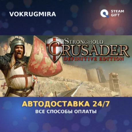 Stronghold Crusader: Definitive Edition | Steam Gift  | Автодоставка