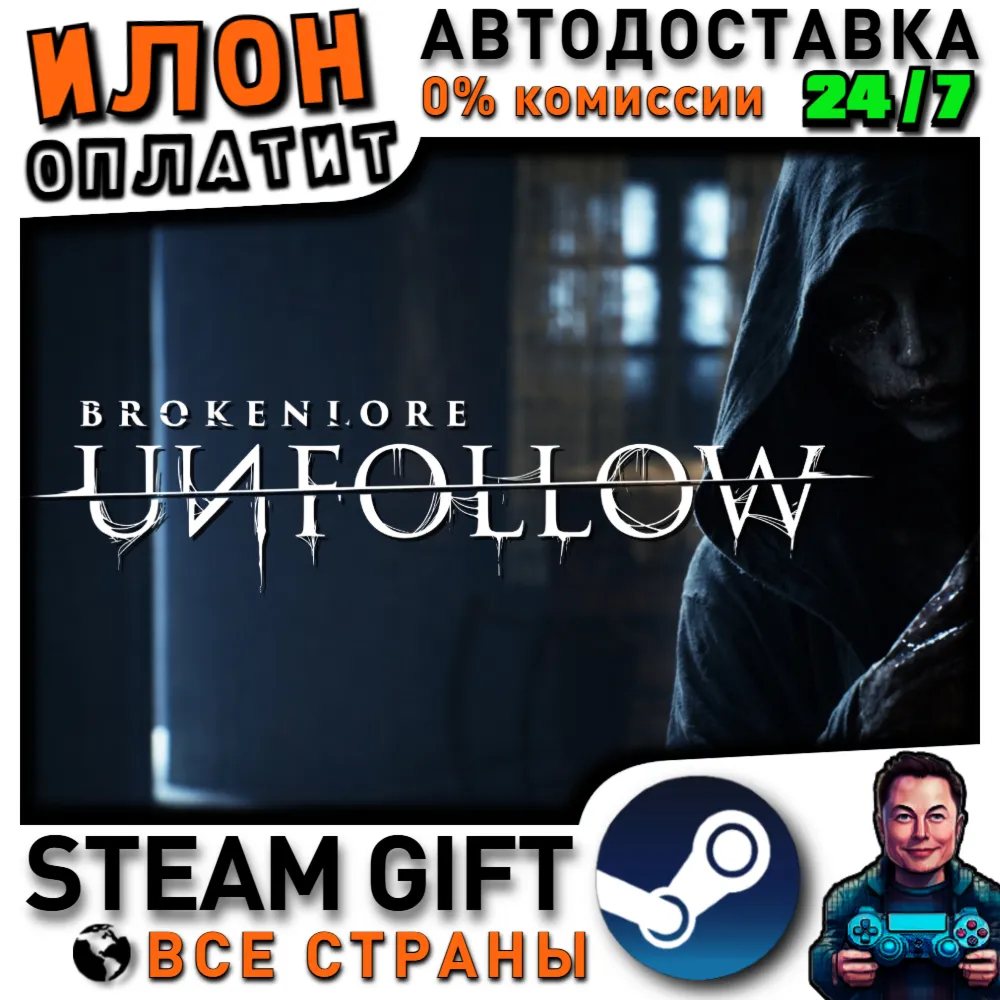 BrokenLore: UNFOLLOW · Steam РОССИЯ и ВСЕ СТРАНЫ