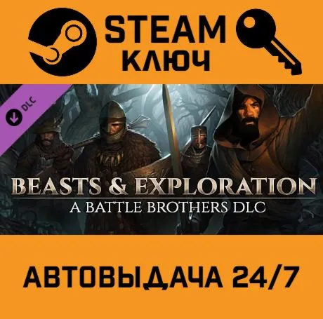 Battle Brothers - Beasts & Exploration. STEAM Россия,СНГ+подарок