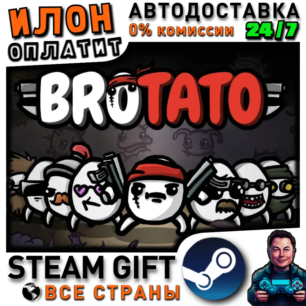 Brotato · Steam РОССИЯ и ВСЕ СТРАНЫ
