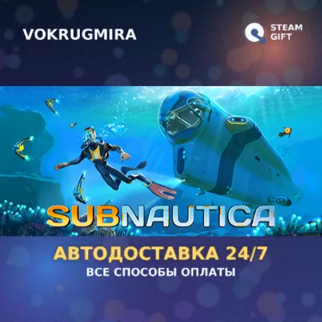 Subnautica | Steam Gift  | Автодоставка