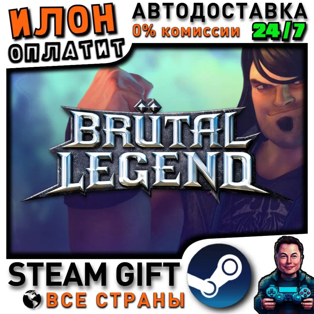 Brutal Legend · Steam РОССИЯ и ВСЕ СТРАНЫ