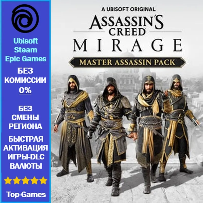 Assassin's Creed Mirage MASTER ASSASSIN PACK - PC (Ubisoft/Steam/Epic Games)