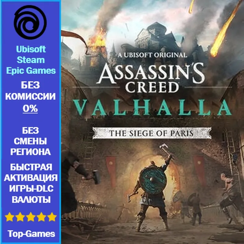 Assassin's Creed Valhalla THE SIEGE OF PARIS DLC - PC (Ubisoft/Steam/Epic Games)