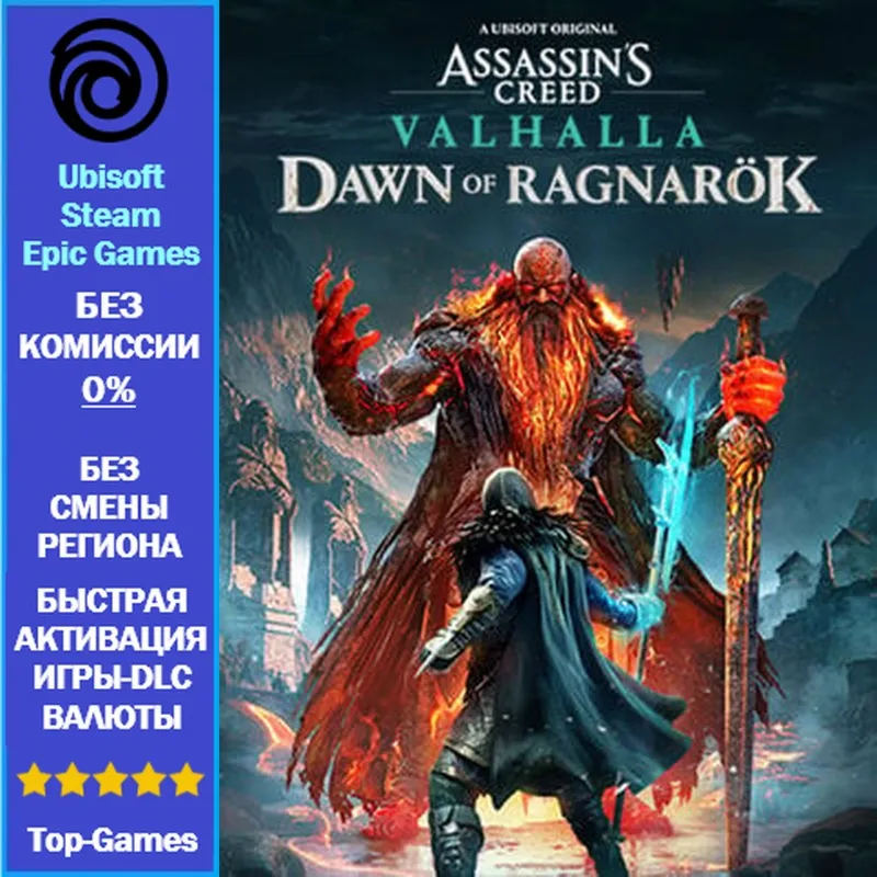 Assassin's Creed Valhalla DAWN OF RAGNARÖK DLC - PC (Ubisoft/Steam/Epic Games)