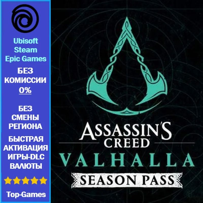 Assassin's Creed Valhalla Season Pass - PC (Ubisoft/Steam/Epic Games)