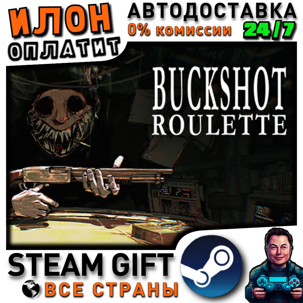 Buckshot Roulette · Steam РОССИЯ и ВСЕ СТРАНЫ