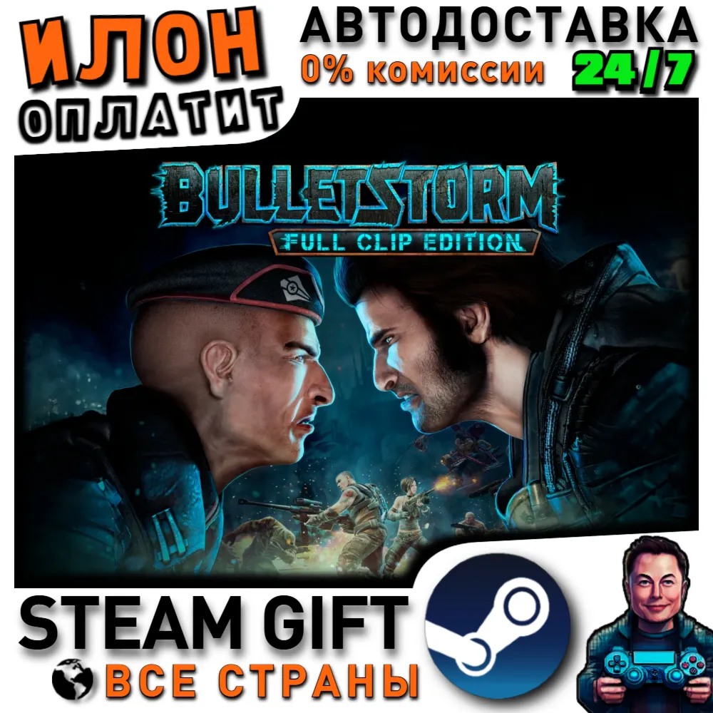 Bulletstorm: Full Clip Edition · Steam ВСЕ СТРАНЫ