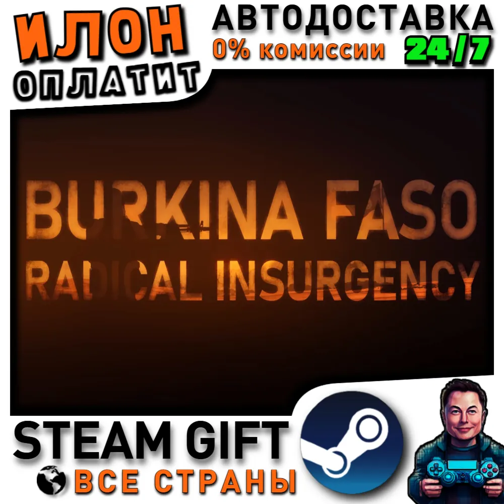 Burkina Faso: Radical Insurgency · Steam РОССИЯ и ВСЕ СТРАНЫ