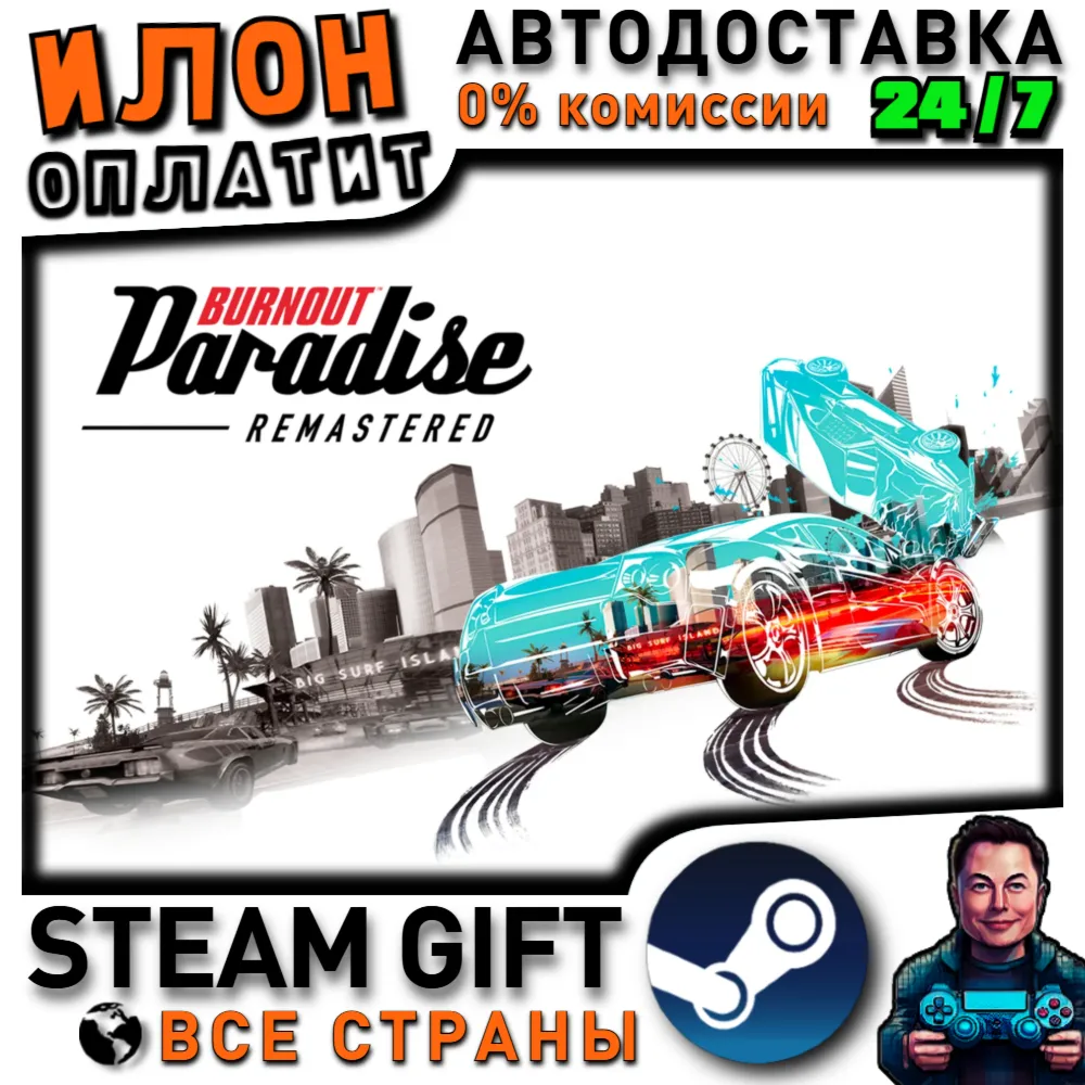 Burnout Paradise Remastered · Steam РОССИЯ и ВСЕ СТРАНЫ