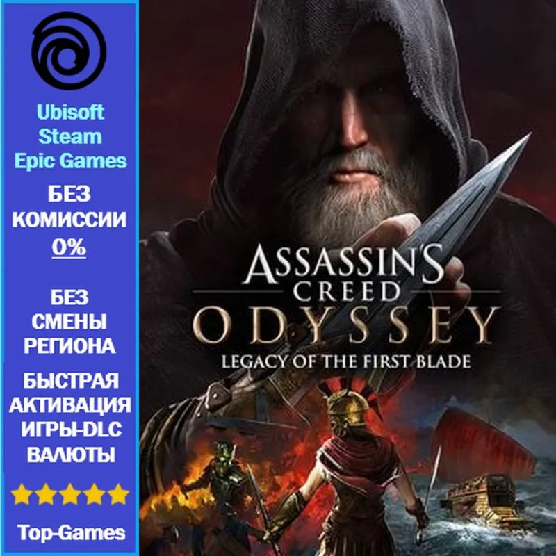 Assassin's Creed Odyssey - Legacy of the First Blade - PC (Ubisoft/Steam/Epic Games)