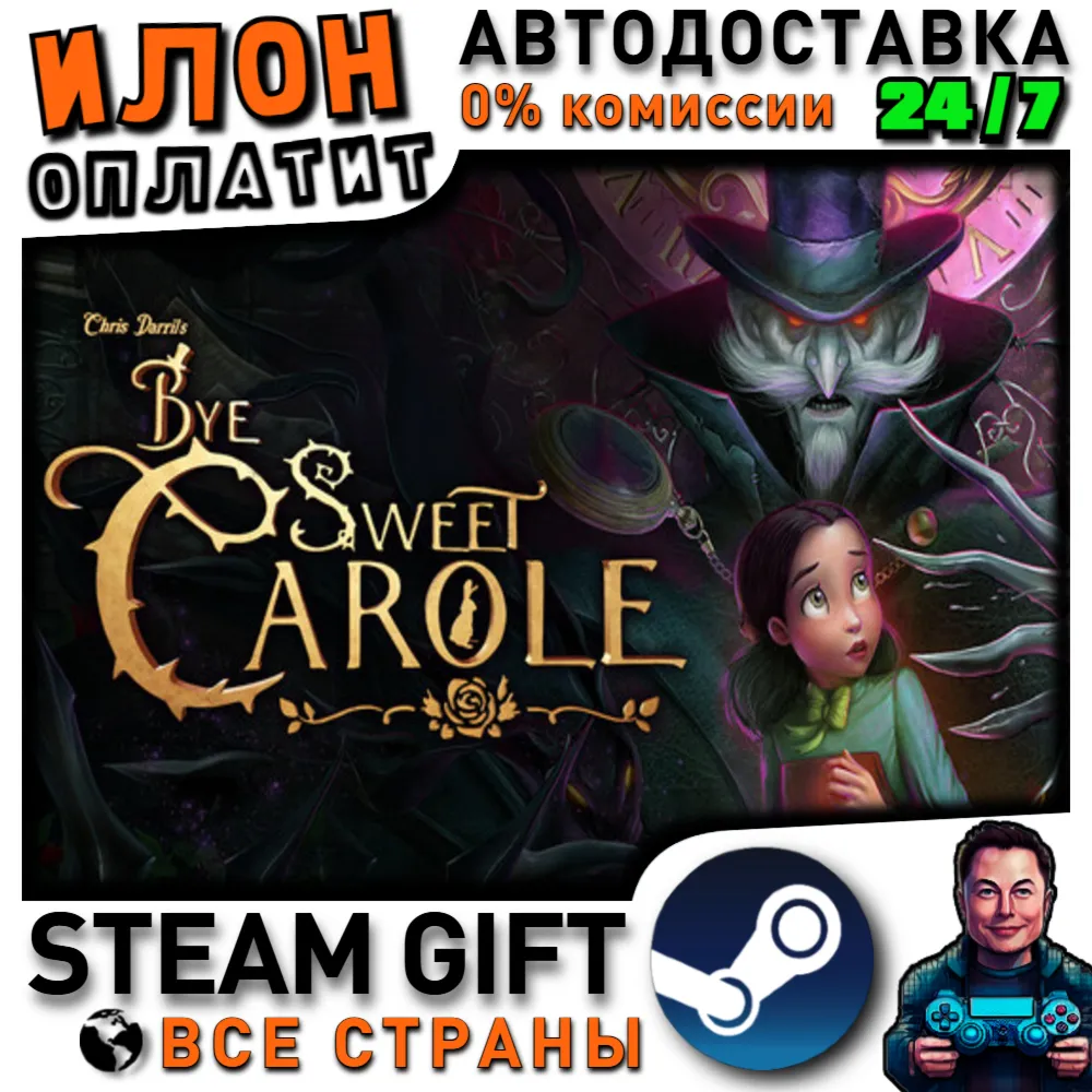 Bye Sweet Carole · Steam РОССИЯ и ВСЕ СТРАНЫ