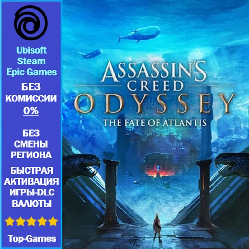 Assassin’s Creed Odyssey - The Fate of Atlantis DLC - PC (Ubisoft/Steam/Epic Games)