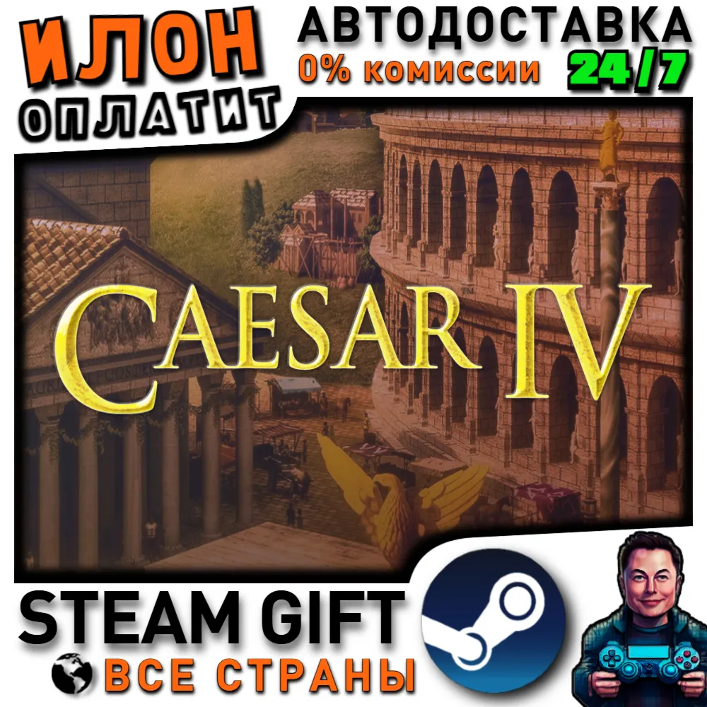 Caesar 4 · Steam РОССИЯ и ВСЕ СТРАНЫ
