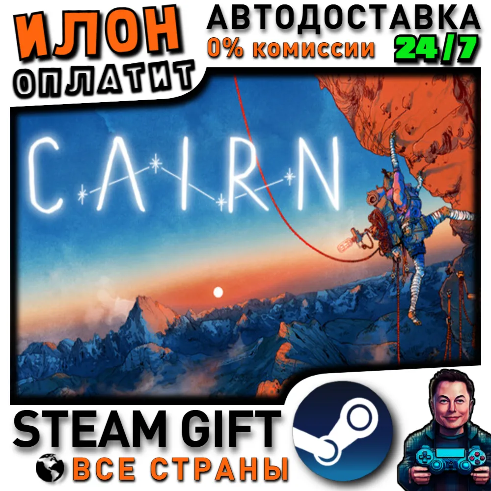 Cairn · Steam РОССИЯ и ВСЕ СТРАНЫ