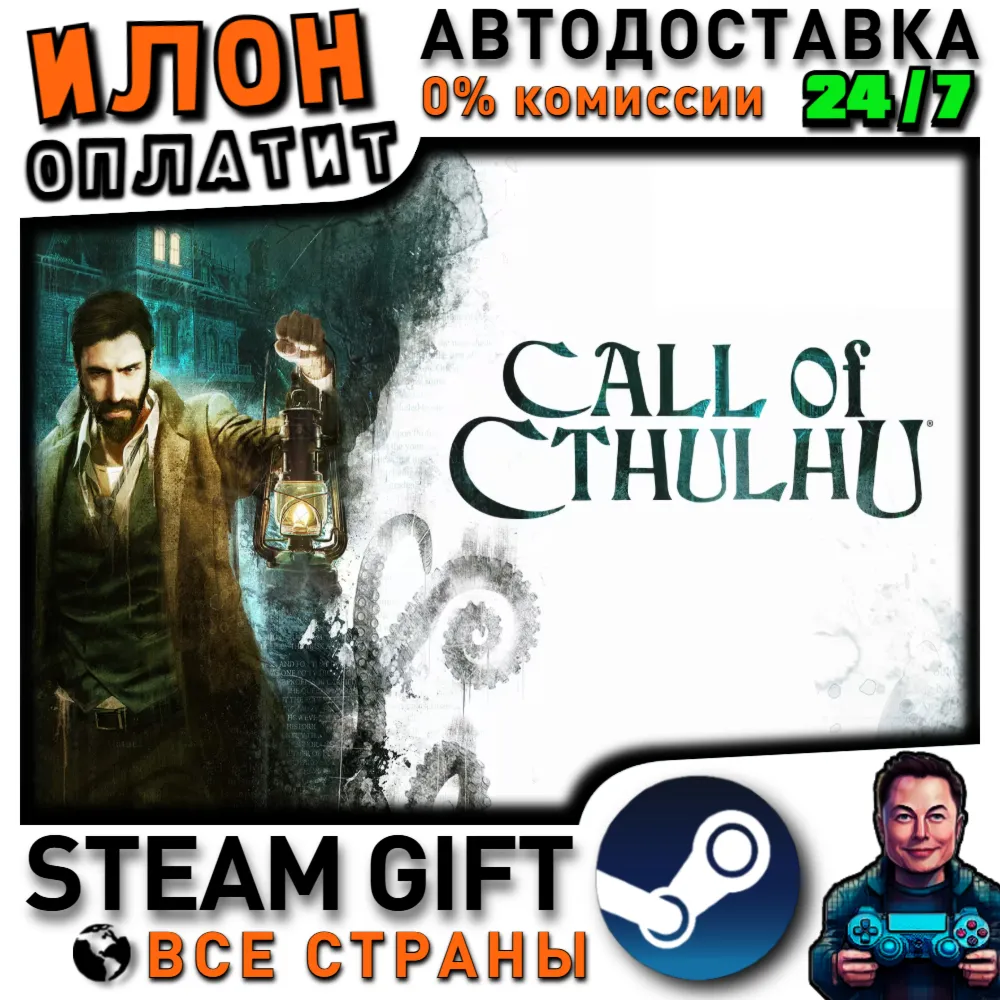 Call of Cthulhu · Steam РОССИЯ и ВСЕ СТРАНЫ