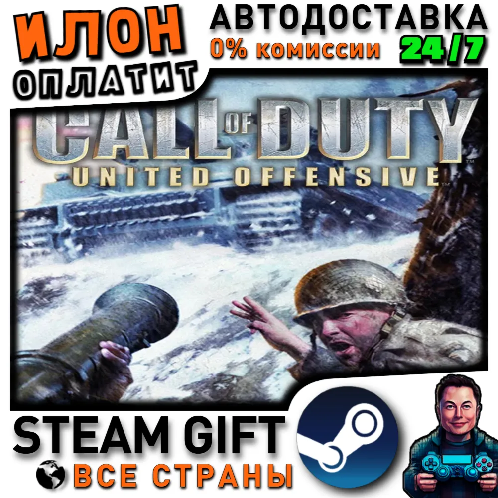 Call of Duty: United Offensive · Steam ВСЕ СТРАНЫ