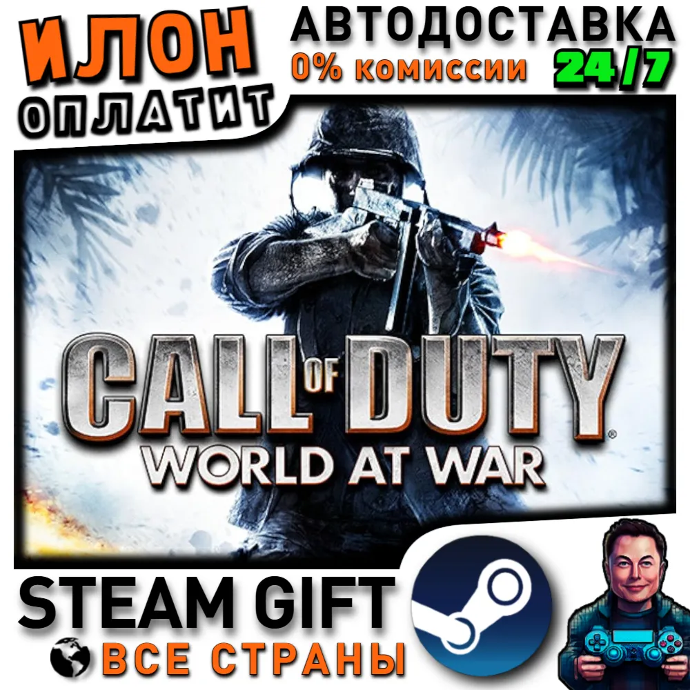 Call of Duty: World at War · Steam РОССИЯ и ВСЕ СТРАНЫ