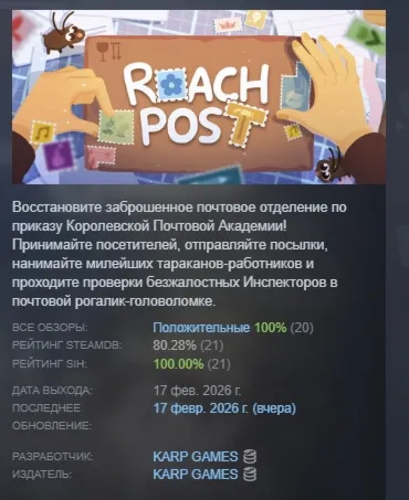 Roach Post АВТОДОСТАВКА STEAM РОССИЯ