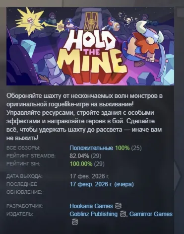 Hold The Mine АВТОДОСТАВКА STEAM РОССИЯ