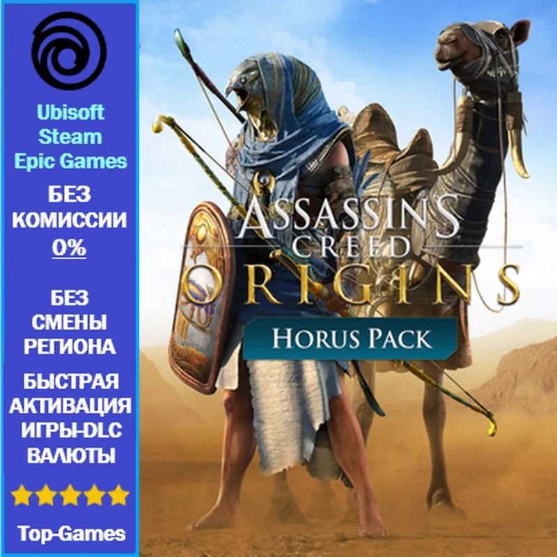 Assassin's Creed Origins - Horus Pack DLC - PC (Ubisoft/Steam/Epic Games)