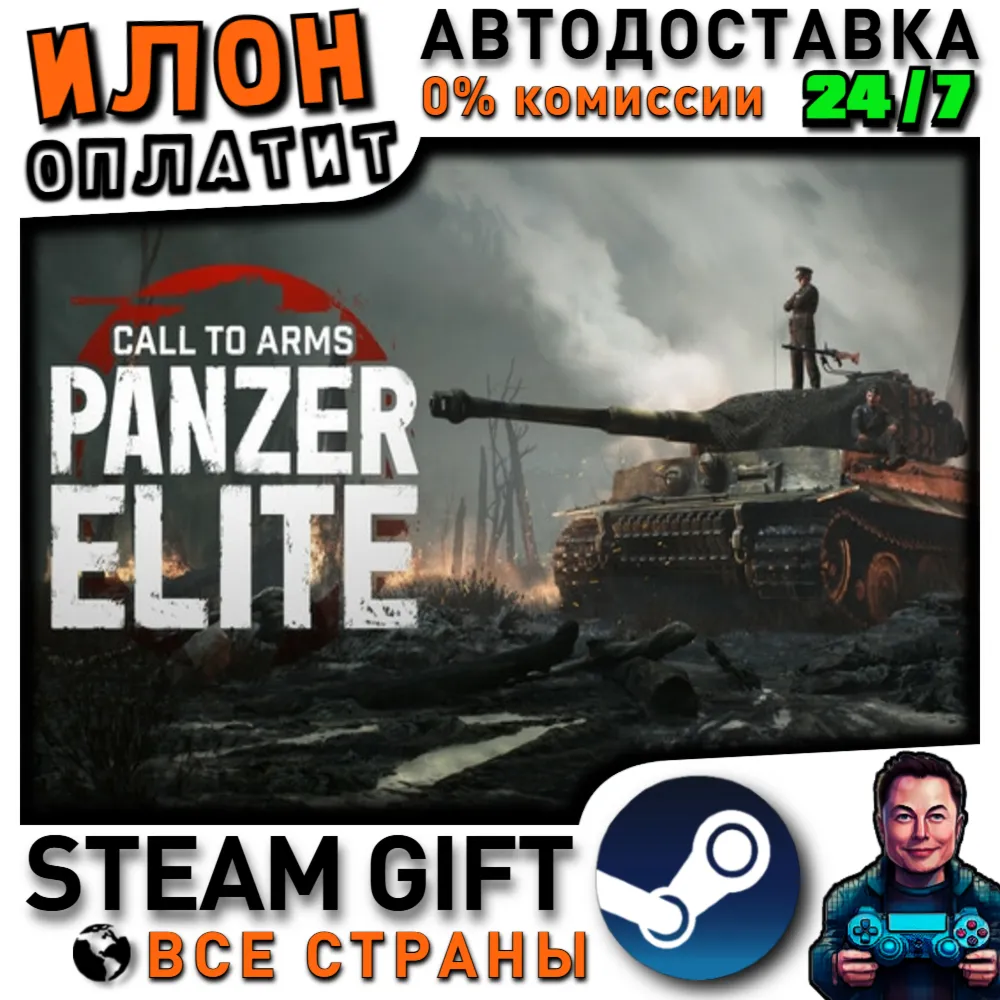 Call to Arms: Panzer Elite · Steam РОССИЯ и ВСЕ СТРАНЫ
