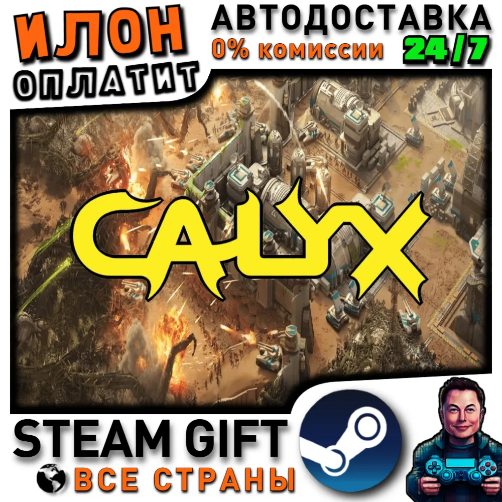 Calyx · Steam РОССИЯ и ВСЕ СТРАНЫ