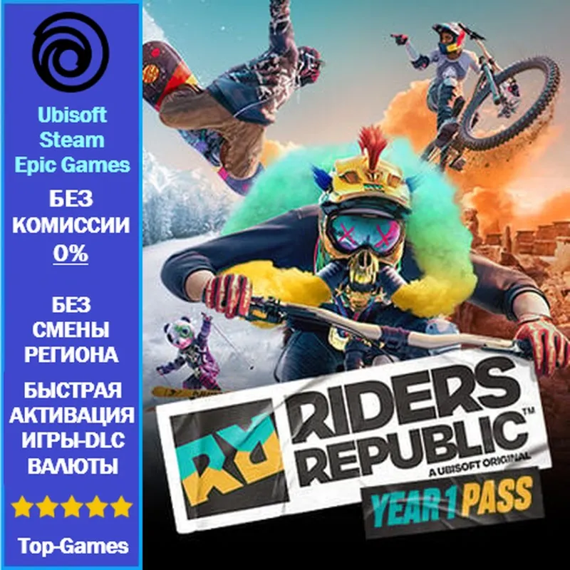 Riders Republic YEAR 1 PASS DLC - (Ubisoft/Steam/Epic Games)