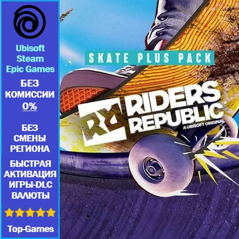 Riders Republic SKATE PLUS PACK DLC - PC (Ubisoft/Steam/Epic Games)