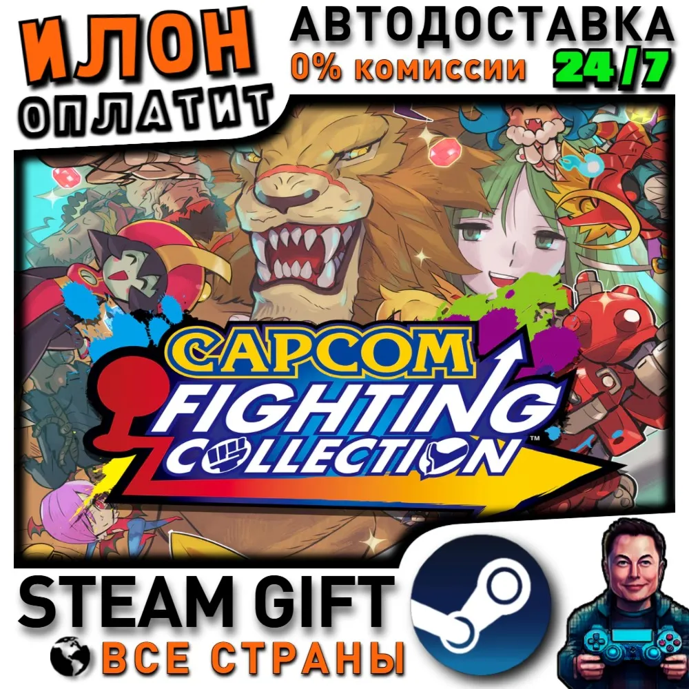 Capcom Fighting Collection · Steam РОССИЯ и ВСЕ СТРАНЫ