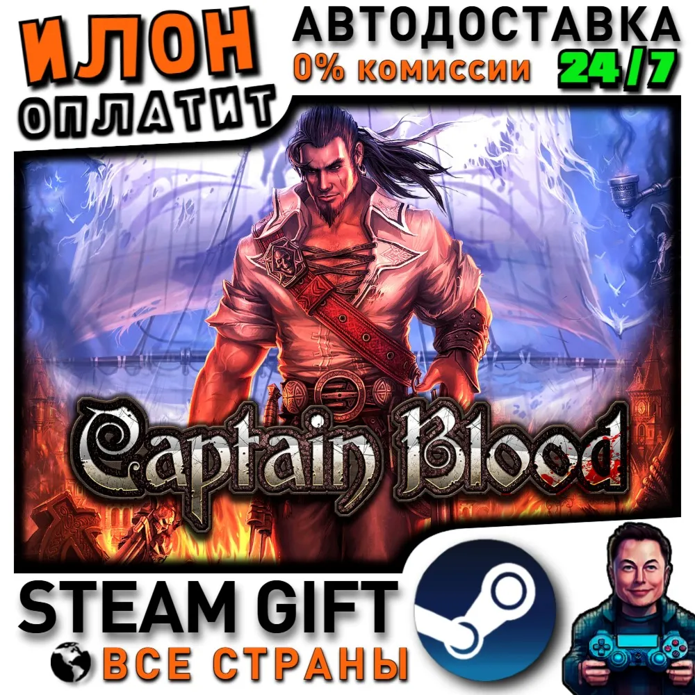 Captain Blood · Steam РОССИЯ и ВСЕ СТРАНЫ