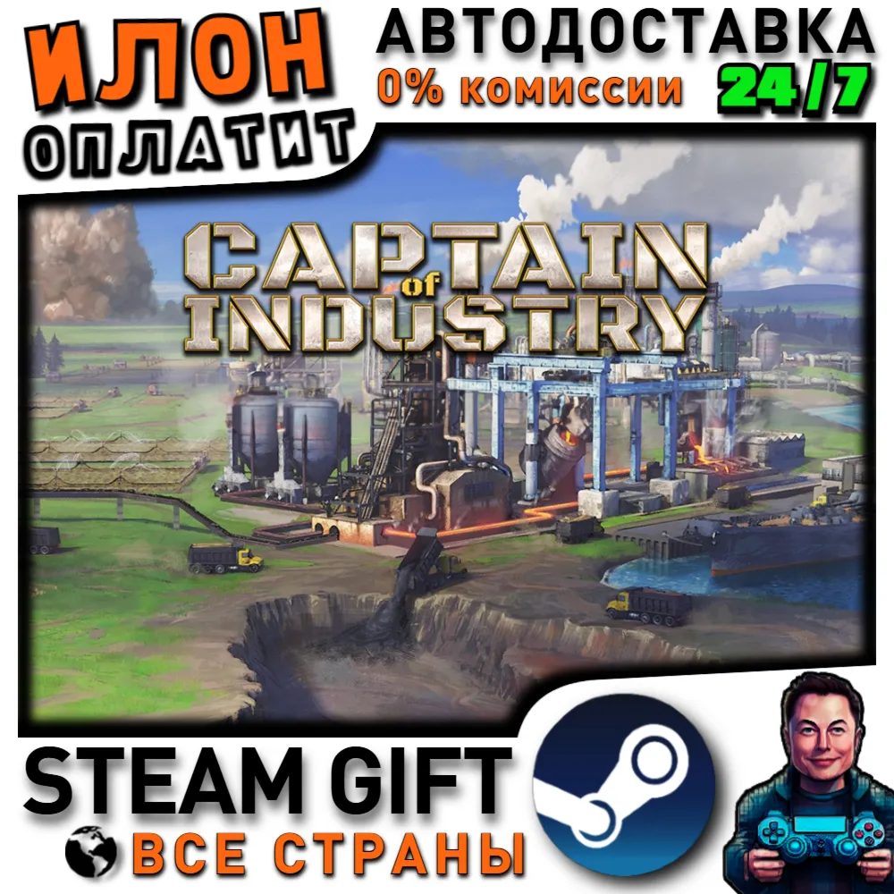 Captain of Industry · Steam РОССИЯ и ВСЕ СТРАНЫ
