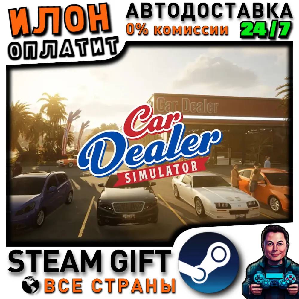 Car Dealer Simulator · Steam РОССИЯ и ВСЕ СТРАНЫ