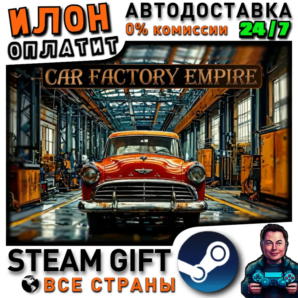 Car Factory Empire · Steam РОССИЯ и ВСЕ СТРАНЫ
