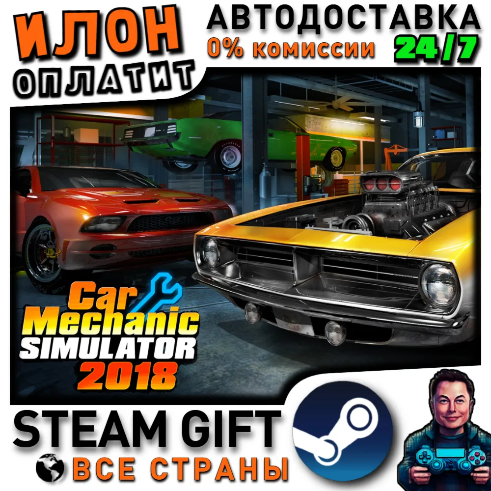 Car Mechanic Simulator 2018 · Steam РОССИЯ и ВСЕ СТРАНЫ