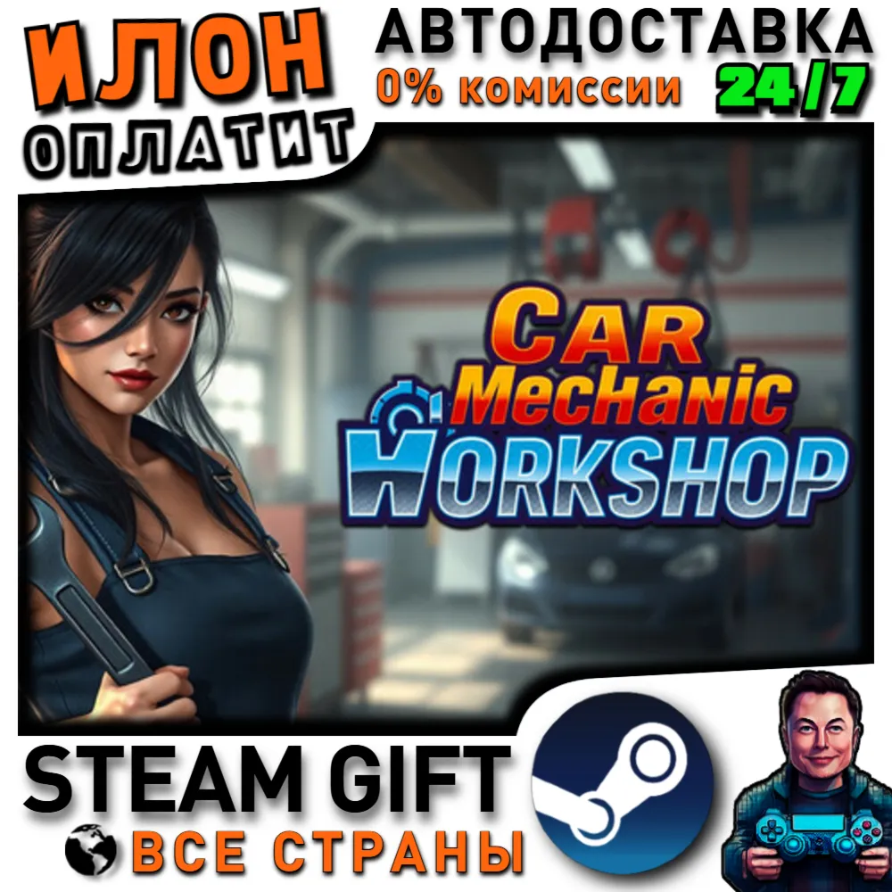 Car Mechanic Workshop · Steam РОССИЯ и ВСЕ СТРАНЫ