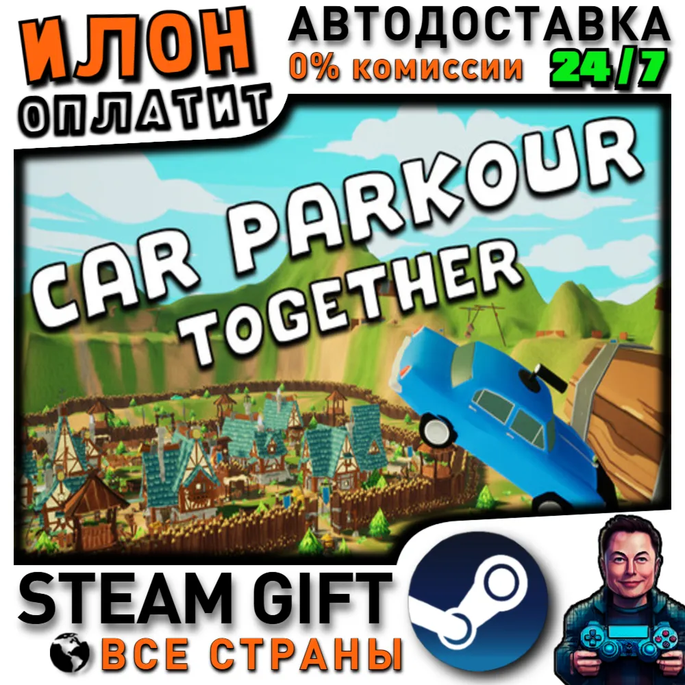 Car Parkour Together · Steam РОССИЯ и ВСЕ СТРАНЫ