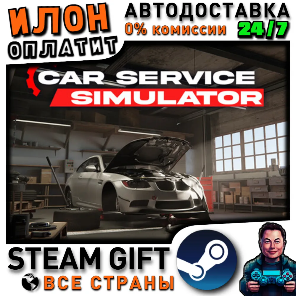 Car Service Simulator · Steam РОССИЯ и ВСЕ СТРАНЫ
