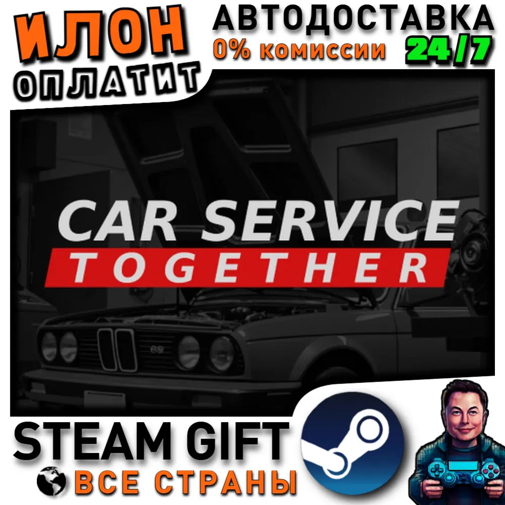 Car Service Together · Steam РОССИЯ и ВСЕ СТРАНЫ