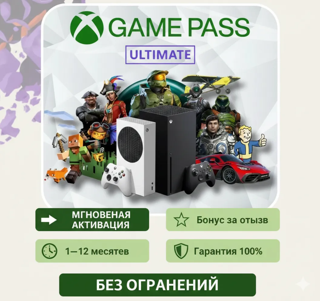 XBOX GAME PASS ULTIMATE - 1/2/3/4/5/6/7/11/12 МЕСЯЦЕВ | ГЛОБАЛЬНЫЙ | БЫСТРО