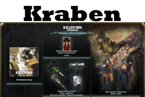 KILLER INN Special Supporter Edition steam Россия\МИР