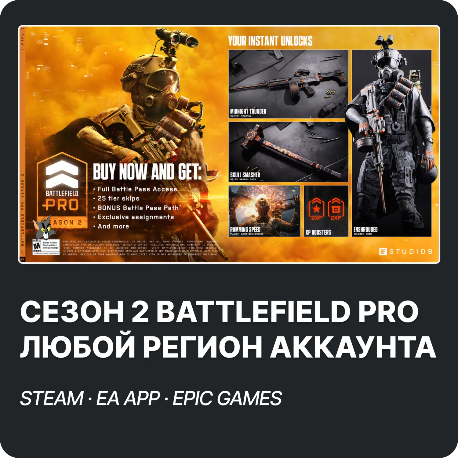 BATTLEFIELD 6 - Сезон 2 Pro - РФ + Мир (Steam / EA App / Epic Games)