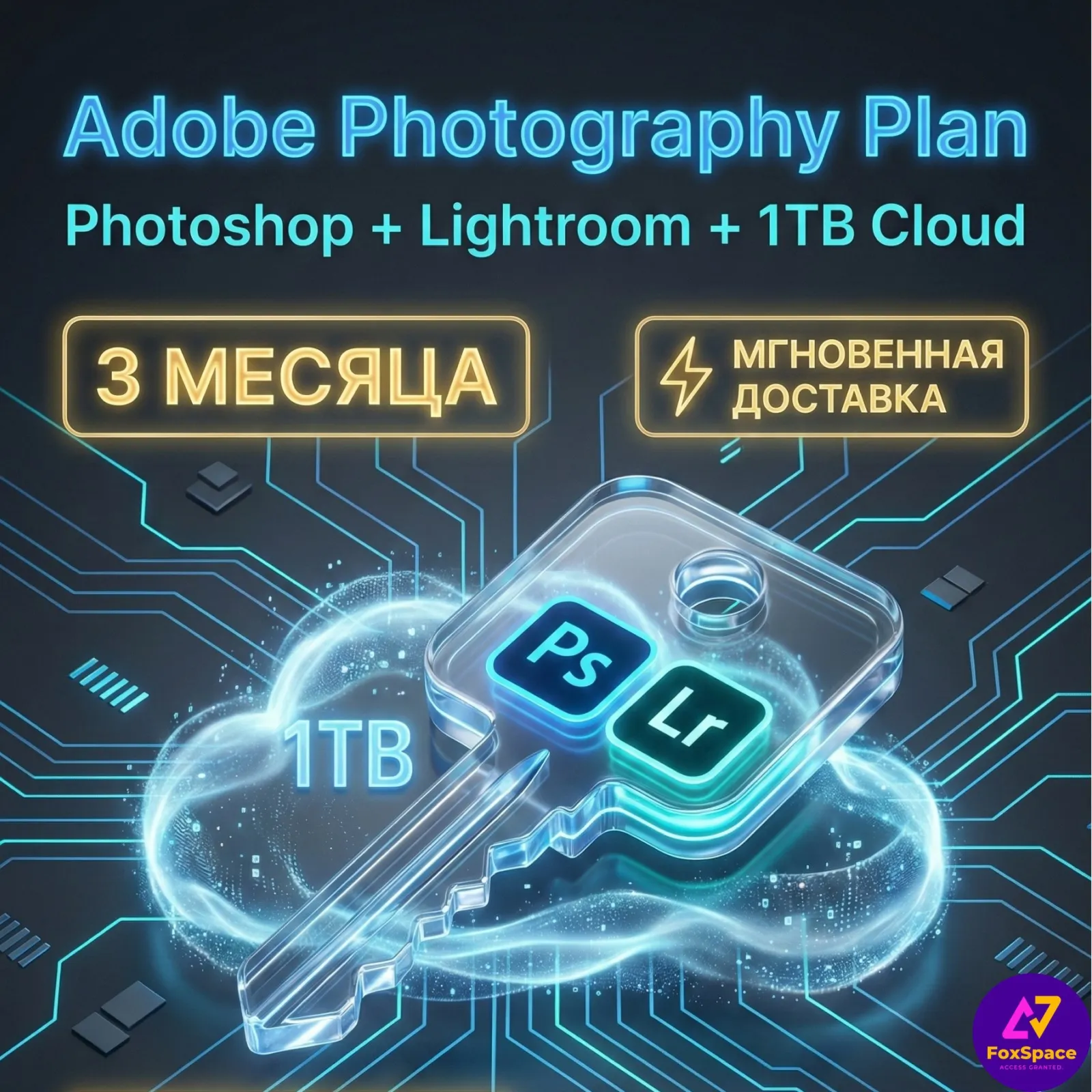 Adobe Photography Plan, Photoshop+Lightroom, Ключ на 3 месяца