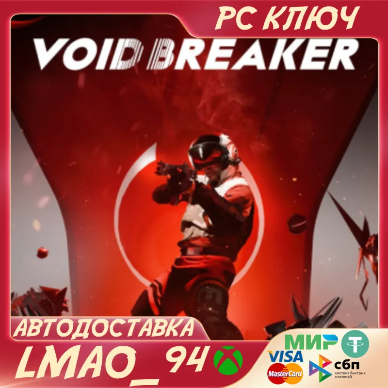 VOID/BREAKER (Game Preview) PC КЛЮЧ