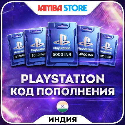🟩КОДЫ ПОПОЛНЕНИЯ PSN ИНДИЯ · 1000 – 10000 INR