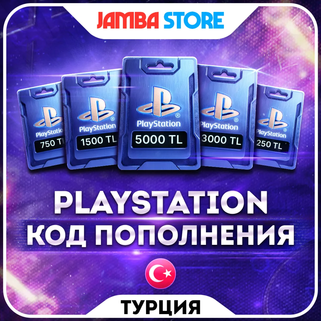 🟥КОДЫ ПОПОЛНЕНИЯ PSN ТУРЦИЯ · 250 – 5000 TL
