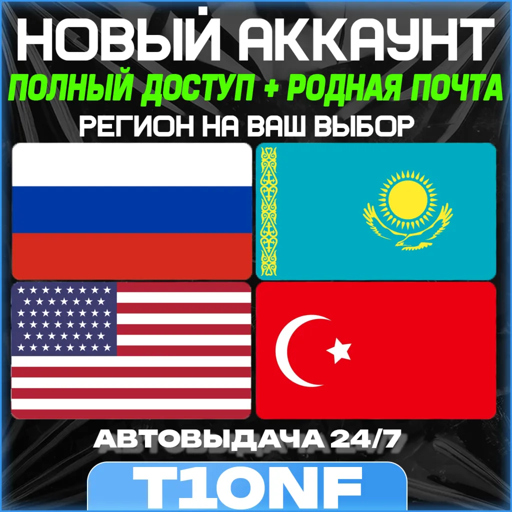 Новый STEAM аккаунт Казахстан/США/ТУРЦИЯ/РОССИЯ | АВТОВЫДАЧА 24/7