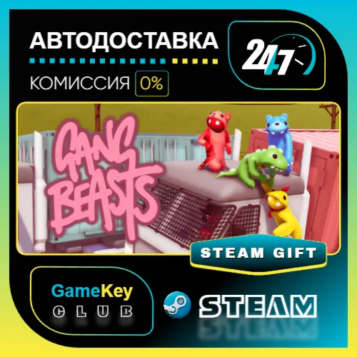Gang Beasts / STEAM GIFT / Выбор стран