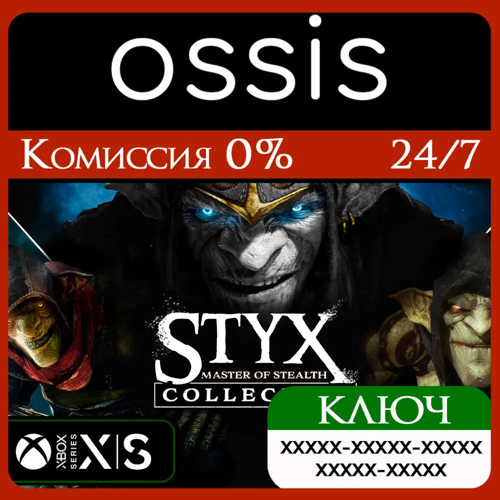КЛЮЧ Styx Master of Stealth Collection XBOX Код