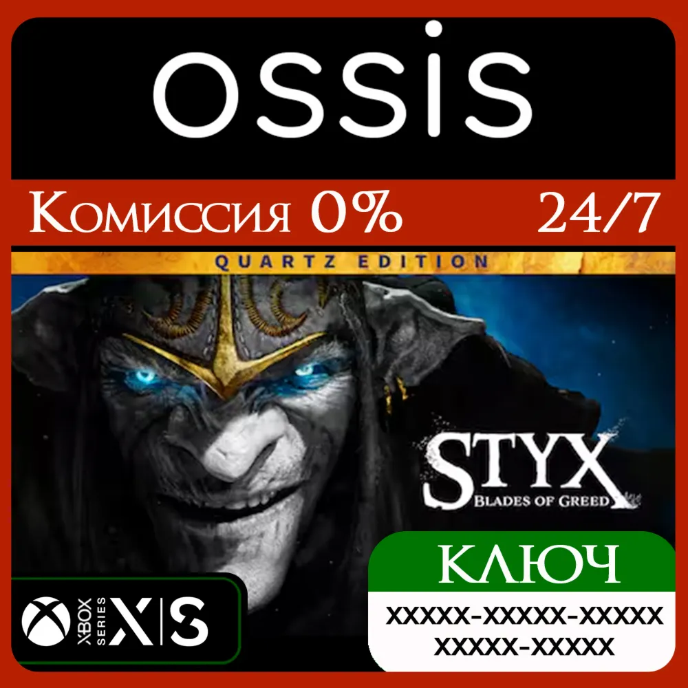 КЛЮЧ Styx Blades of Greed - Quartz Edition XBOX Код